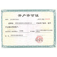 白虎扣逼我开户许可证